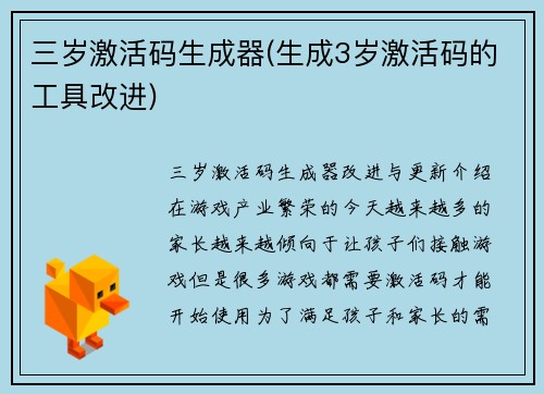 三岁激活码生成器(生成3岁激活码的工具改进)