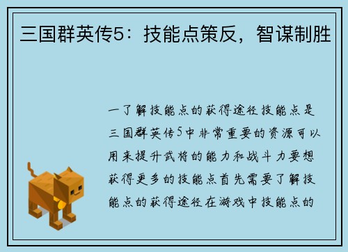 三国群英传5：技能点策反，智谋制胜